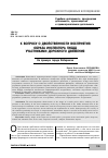 Научная статья на тему 'К вопросу о двойственности восприятия образа инспектора ГИБДД участниками дорожного движения'