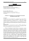 Научная статья на тему 'К вопросу о едином государственном экзамене по информатике и ИКТ'