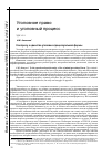 Научная статья на тему 'К вопросу о единстве уголовно-процессуальной формы'