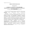 Научная статья на тему 'К вопросу о факторах сопротивления инновациям (по результатам социологического исследования)'