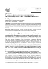 Научная статья на тему 'К вопросу о факторах становления и развития антропологии религии в XIX - первой половине XX в'