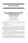 Научная статья на тему 'К вопросу о феминизации профессиональных наименований в квебекском национальном варианте французского языка (на материале современных периодических изданий)'