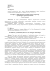 Научная статья на тему 'К вопросу о фидуциарном (доверительном) характере гражданских правоотношений'