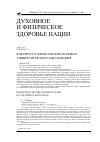 Научная статья на тему 'К ВОПРОСУ О ФИЛОСОФСКИХ ОСНОВАХ УНИВЕРСИТЕТСКОГО ОБРАЗОВАНИЯ'