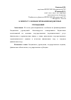 Научная статья на тему 'К вопросу о финансировании бюджетных учреждений'