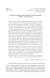 Научная статья на тему 'К ВОПРОСУ О ФИНАНСОВОЙ ПОМОЩИ РОССИИ ЧЕРНОГОРИИ (XVIII - НАЧАЛО ХХ В.)'