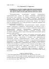 Научная статья на тему 'К вопросу о флуктуации амплитуды звукового давления волны разностной частоты в среде с неоднородным гидродинамическим потоком'