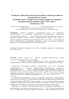 Научная статья на тему 'К ВОПРОСУ О ФОНЕТИЧЕСКИХ ПРЕДСТАВЛЕНИЯХ В ПЕРВОМ РОССИЙСКОМ УНИВЕРСАЛЬНОМ СЛОВАРЕ "СРАВНИТЕЛЬНЫЕ СЛОВАРИ ВСѣХЪ ЯЗЫКОВ И НАРѣЧIЙ, СОБРАННЫЕ ДЕСНИЦЕЮ ВСЕВЫСОЧАЙШЕЙ ОСОБЫ" 1787, 1789 ГГ'