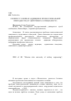 Научная статья на тему 'К вопросу о формах аддикции и профессиональной пригодности (от абитуриента к специалисту)'