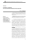 Научная статья на тему 'К вопросу о формах государственно-правового принуждения'