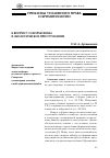 Научная статья на тему 'К вопросу о форме вины в экологических преступлениях'