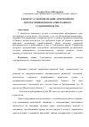 Научная статья на тему 'К вопросу о формировании электронного автоматизированного арбитражного судопроизводства'