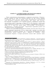 Научная статья на тему 'К вопросу о формировании христианской общины в позднеантичном Херсонесе'