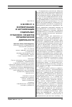 Научная статья на тему 'К вопросу о формировании и актуализации социальных установок субъектов управленческой деятельности'