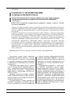 Научная статья на тему 'К вопросу о формировании i лояльности персонала'