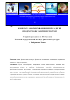 Научная статья на тему 'К вопросу о формировании интереса детей и подростков к занятиям спортом'