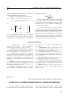 Научная статья на тему 'К вопросу о формировании канала утечки нарушителя'