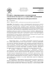 Научная статья на тему 'К вопросу о формировании коммуникативной компетентности педагога в условиях ИКТ-насыщенной информационно-образовательной среды школы'