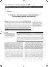 Научная статья на тему 'К вопросу о формировании конструктивного поведения младших школьников'