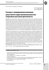 Научная статья на тему 'К ВОПРОСУ О ФОРМИРОВАНИИ КОНЦЕПЦИИ ДОПУСТИМОСТИ ПРЕДСТАВЛЕНИЯ РЕЗУЛЬТАТОВ ОПЕРАТИВНО-РОЗЫСКНОЙ ДЕЯТЕЛЬНОСТИ'