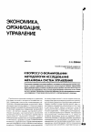 Научная статья на тему 'К вопросу о формировании методологии исследования механизма систем управления'