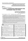 Научная статья на тему 'К вопросу о формировании международного права окружающей среды как отрасли'