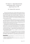 Научная статья на тему 'К вопросу о формировании муниципально-частного партнерства в РФ'