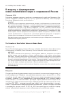 Научная статья на тему 'К вопросу о формировании новой политической науки в современной России'