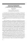 Научная статья на тему 'К вопросу о формировании патриотизма и духовности у современной российской молодежи'