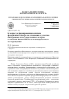 Научная статья на тему 'К вопросу о формировании политики федерального центра по отношению к участию иностранных негосударственных акторов в освоении Ковыктинского газоконденсатного месторождения'