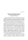 Научная статья на тему 'К вопросу о формировании русской философской лексики в первой половине xviii века'