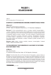 Научная статья на тему 'К вопросу о формировании словника словарей разных типов'