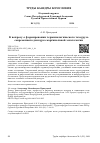 Научная статья на тему 'К вопросу о формировании терминологического тезауруса современного дискурса маргинальной эсхатологии'