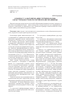 Научная статья на тему 'К вопросу о формировании терминологии области наностоматологии и наномедицины'