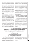 Научная статья на тему 'К вопросу о формировании в учреждении здравоохранения системы регулирования отношений медицинских работников и пациентов'