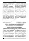 Научная статья на тему 'К ВОПРОСУ О ФОРМИРОВАНИИ ВОДНОГО РЕЖИМА ЧЕРНОЗЕМА ПОД НАСАЖДЕНИЯМИ ТУИ ДАНИКА И ЕГО РЕГУЛИРОВАНИИ'