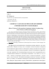 Научная статья на тему 'К вопросу о фразеологической антонимии в чеченском и русском языках'