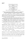 Научная статья на тему 'К вопросу о функционаривании и переводе терминов недвижимости'