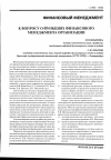 Научная статья на тему 'К вопросу о функциях финансового менеджмента организации'