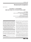 Научная статья на тему 'К вопросу о функциях финансовых ресурсов организаций'