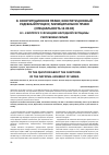 Научная статья на тему 'К вопросу о функциях Народной скупщины Республики Сербия'