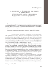 Научная статья на тему 'К вопросу о функциях заглавия в детективе («Неподходящее занятие для женщины» Ф. Д. Джеймс в контексте традиции)'