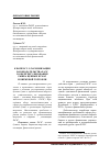 Научная статья на тему 'К вопросу о гармонизации законодательства ЕАЭС в сфере регулирования рынка ценных бумаг и биржевой торговли'