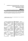 Научная статья на тему 'К вопросу о геминированных согласных карбучимахинского говора даргинского языка'