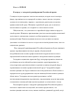 Научная статья на тему 'К вопросу о гендерной трансформации Российской армии'