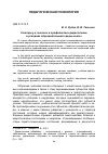 Научная статья на тему 'К вопросу о генезисе и профилактике дидактогении в условиях образовательной среды школы'