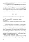 Научная статья на тему 'К вопросу о гибридизации большой Parus major и бухарской P. bokharensis синиц'