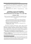 Научная статья на тему 'К вопросу о государственном финансировании пассажирских авиаперевозок в республике Саха (Якутия)'