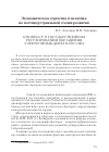 Научная статья на тему 'К вопросу о государственном регулировании обращения электронных денег в России'