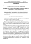 Научная статья на тему 'К вопросу о государственном суверенитете'